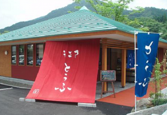 とうふ屋ほたる写真.JPG